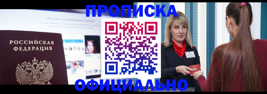 временная регистрация для школы в Нарткале