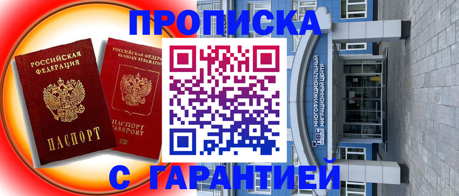 временная регистрация 2025 в Нарткале